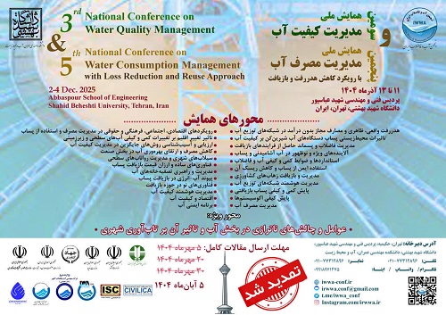 همایش کیفیت اب